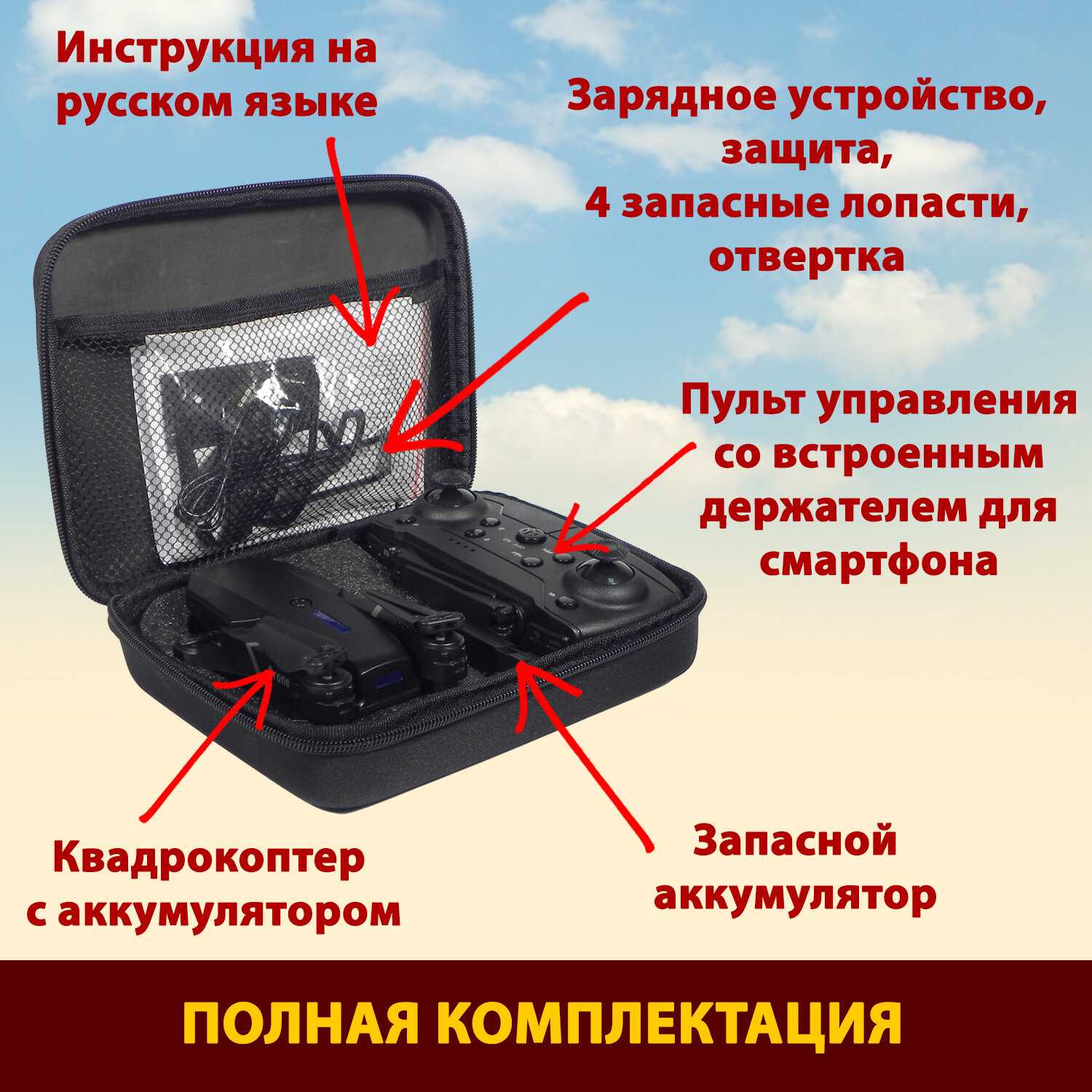 Квадрокоптер Властелин Небес Исследователь фотография 6