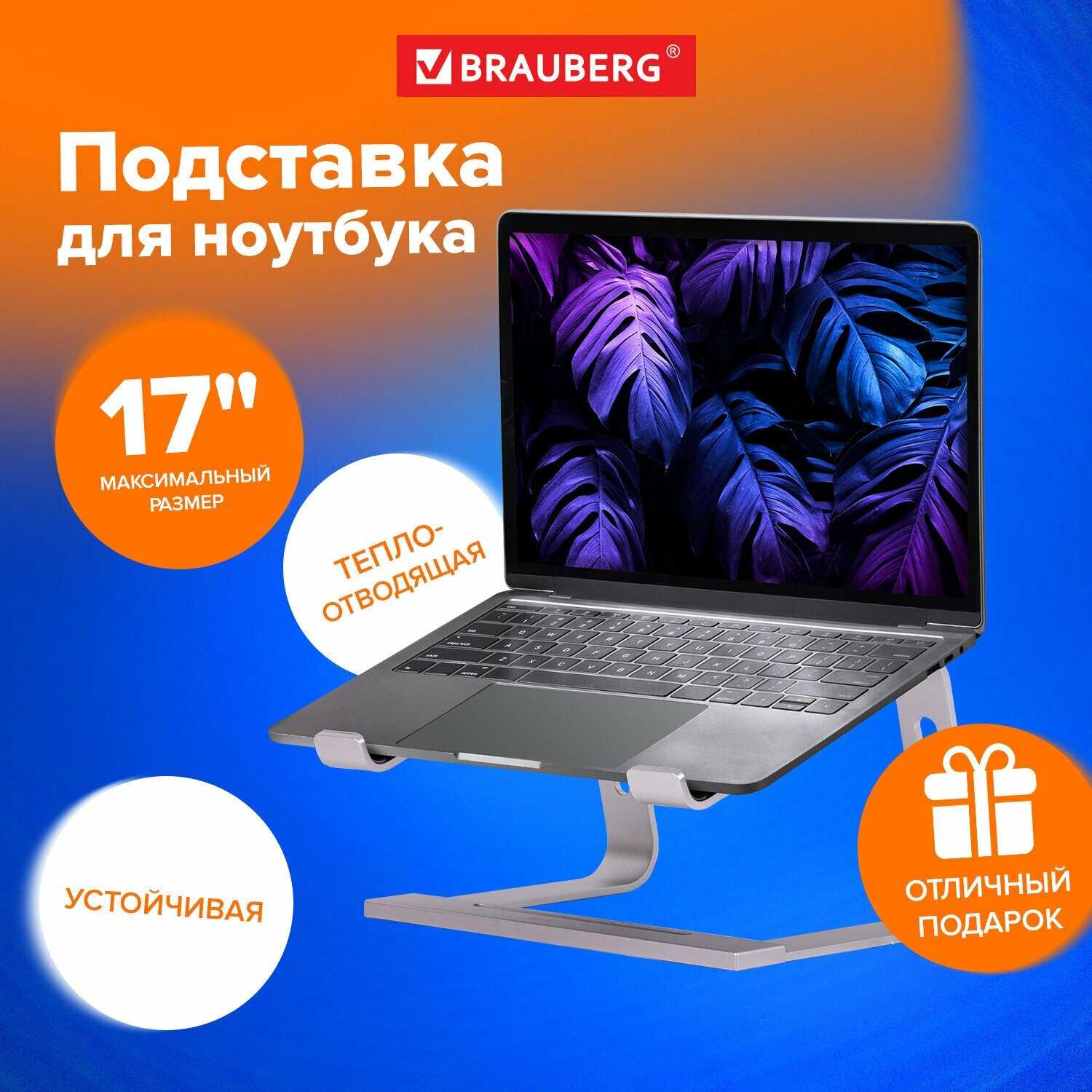 Подставка для ноутбука Brauberg Solid (513618) фотография 2