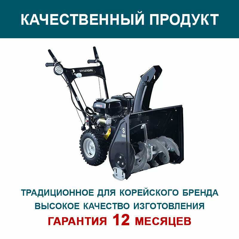 Снегоуборщик HYUNDAI S 6561 фотография 18
