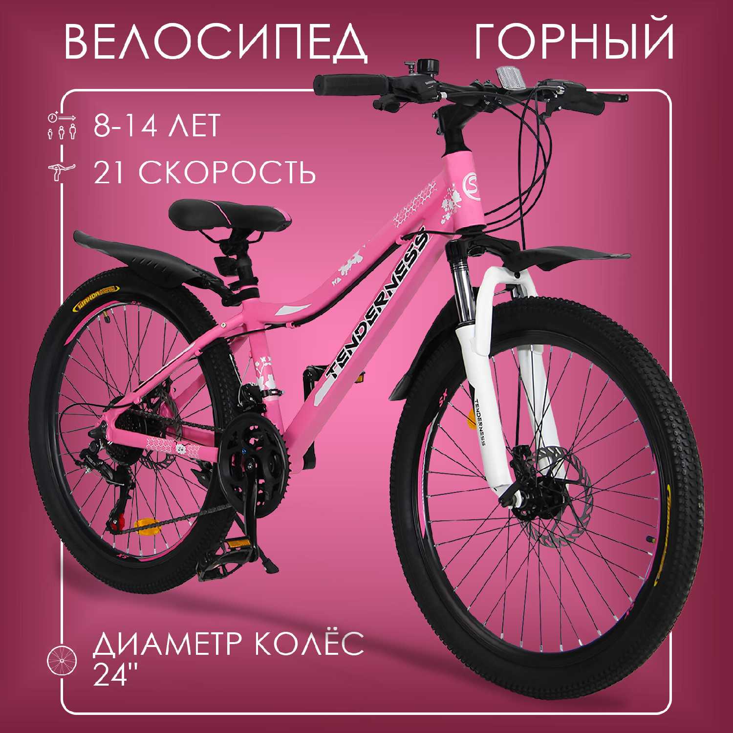 Горный велосипед Tenderness 24