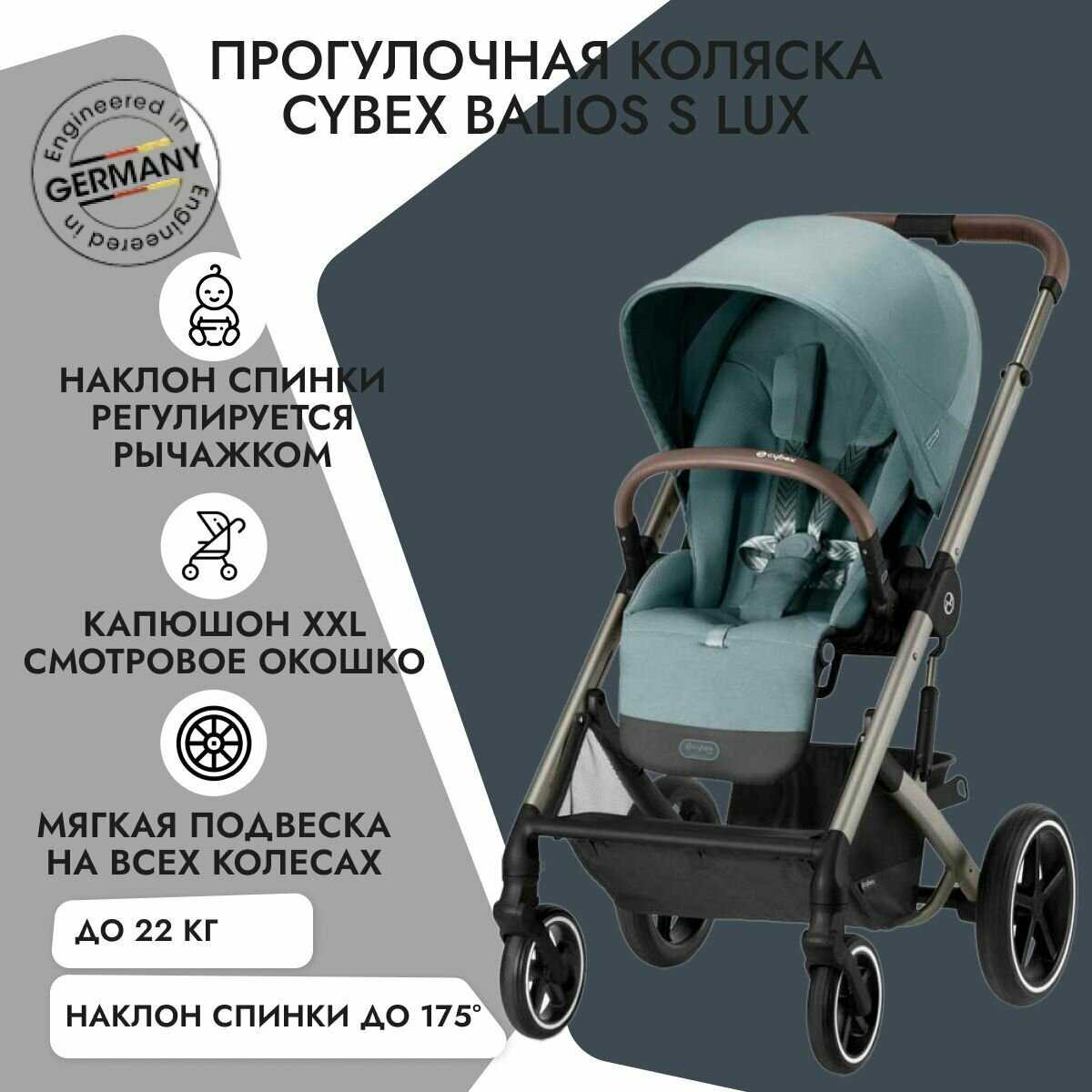 Прогулочная коляска Cybex Balios S LUX (NEW 2023)
