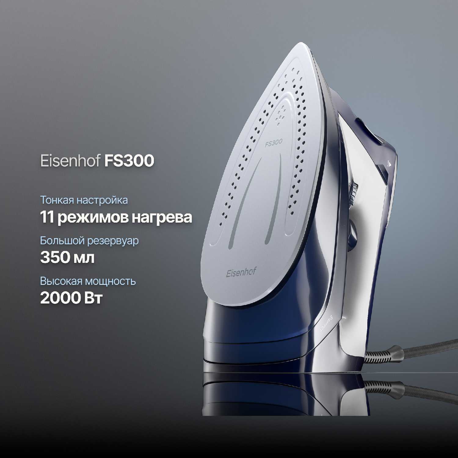 Паровой утюг Eisenhof FS300