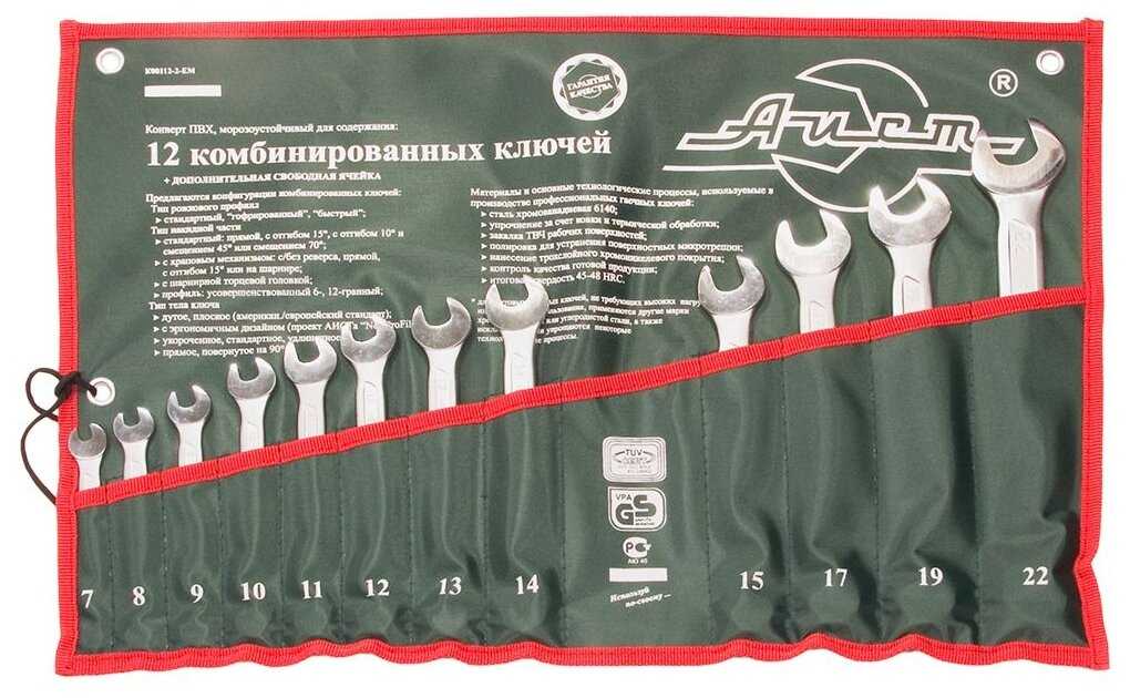 Набор гаечных ключей AIST 0011412BX2-M, 12 предм.
