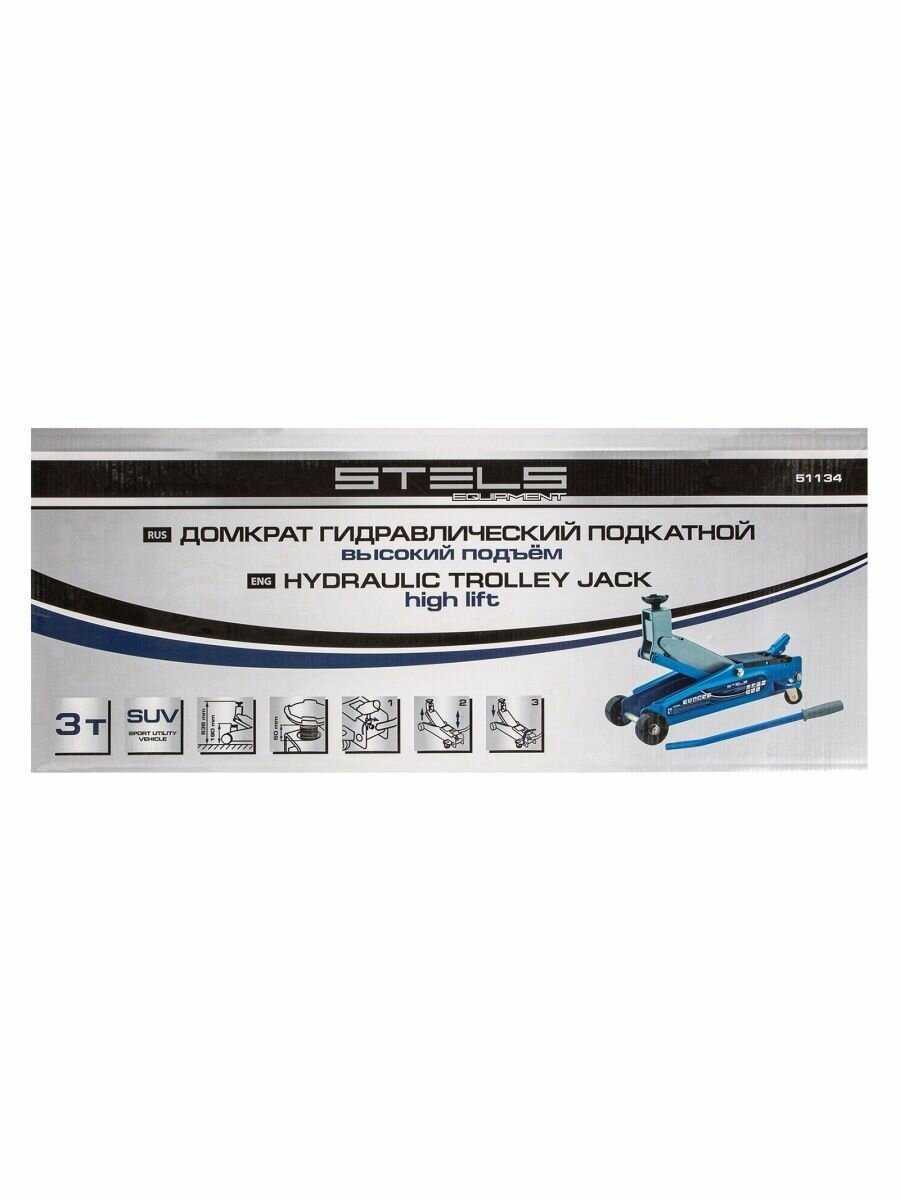 Домкрат подкатной гидравлический Stels Домкрат подкатной гидравлический для мототехники (51134) фотография 5