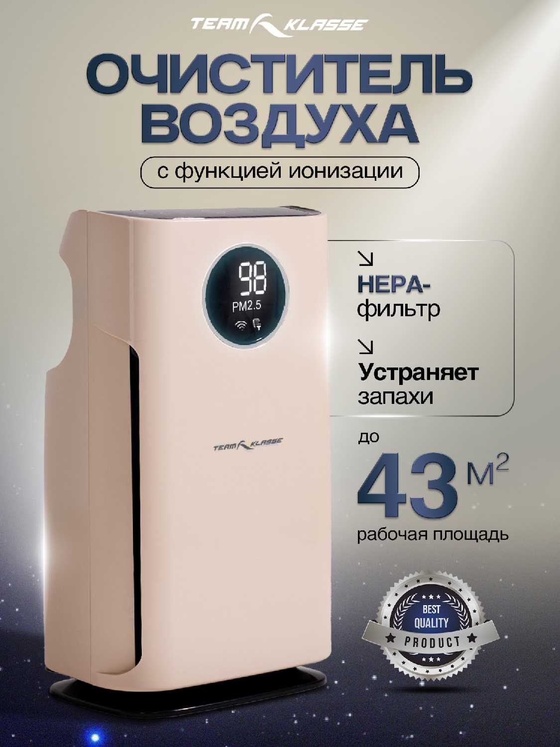 Очиститель воздуха Team Klasse JH901