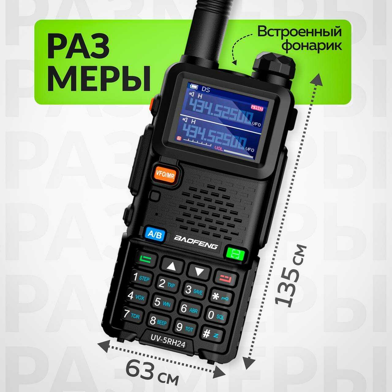 Рация Baofeng UV-5RH 10W фотография 1