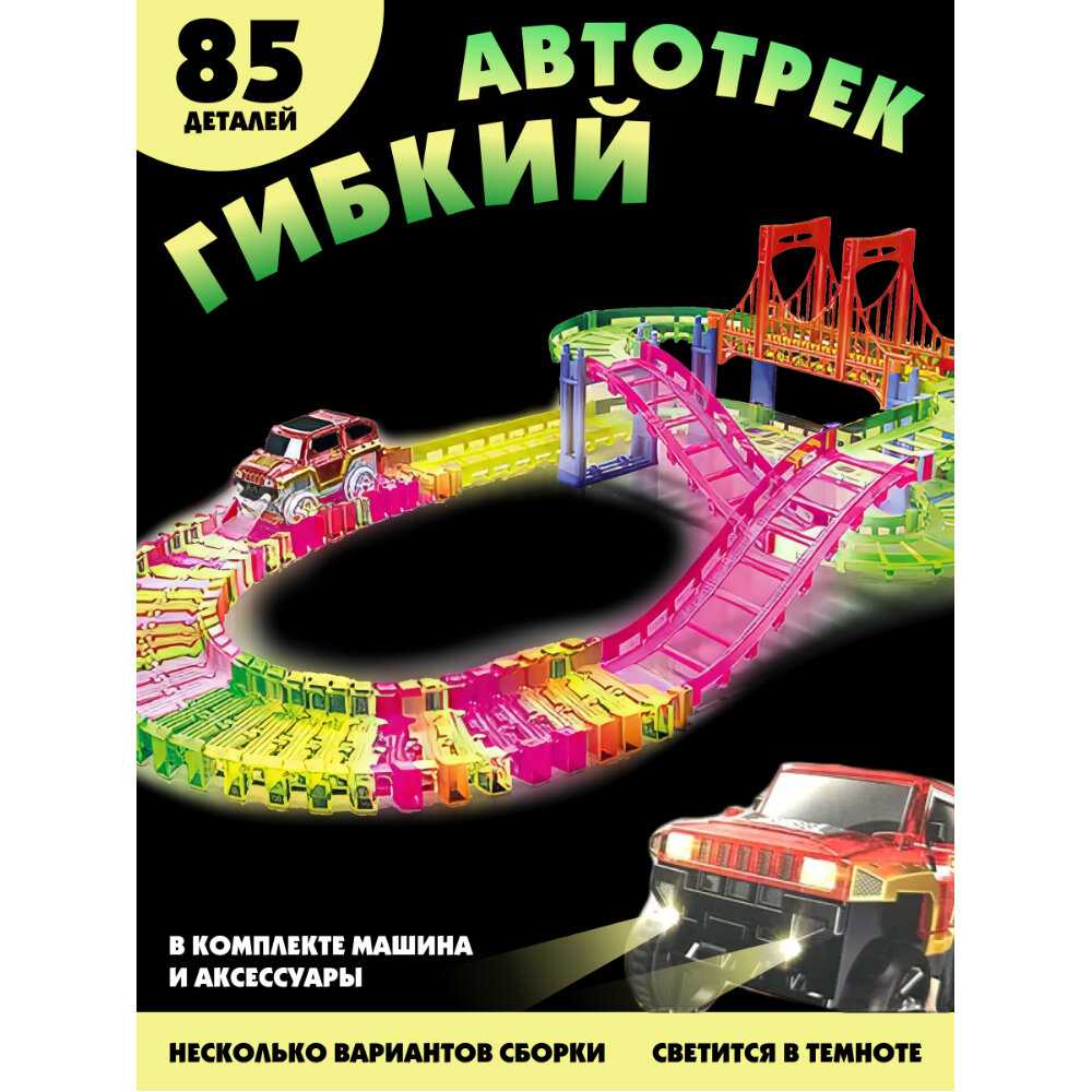 Автотрек гибкий с машинкой (888-26)