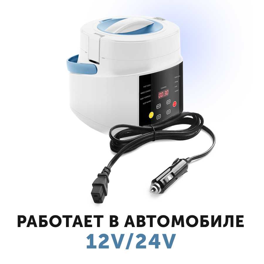 Мультиварка Автомобильная мультиварка (2 л) фотография 16