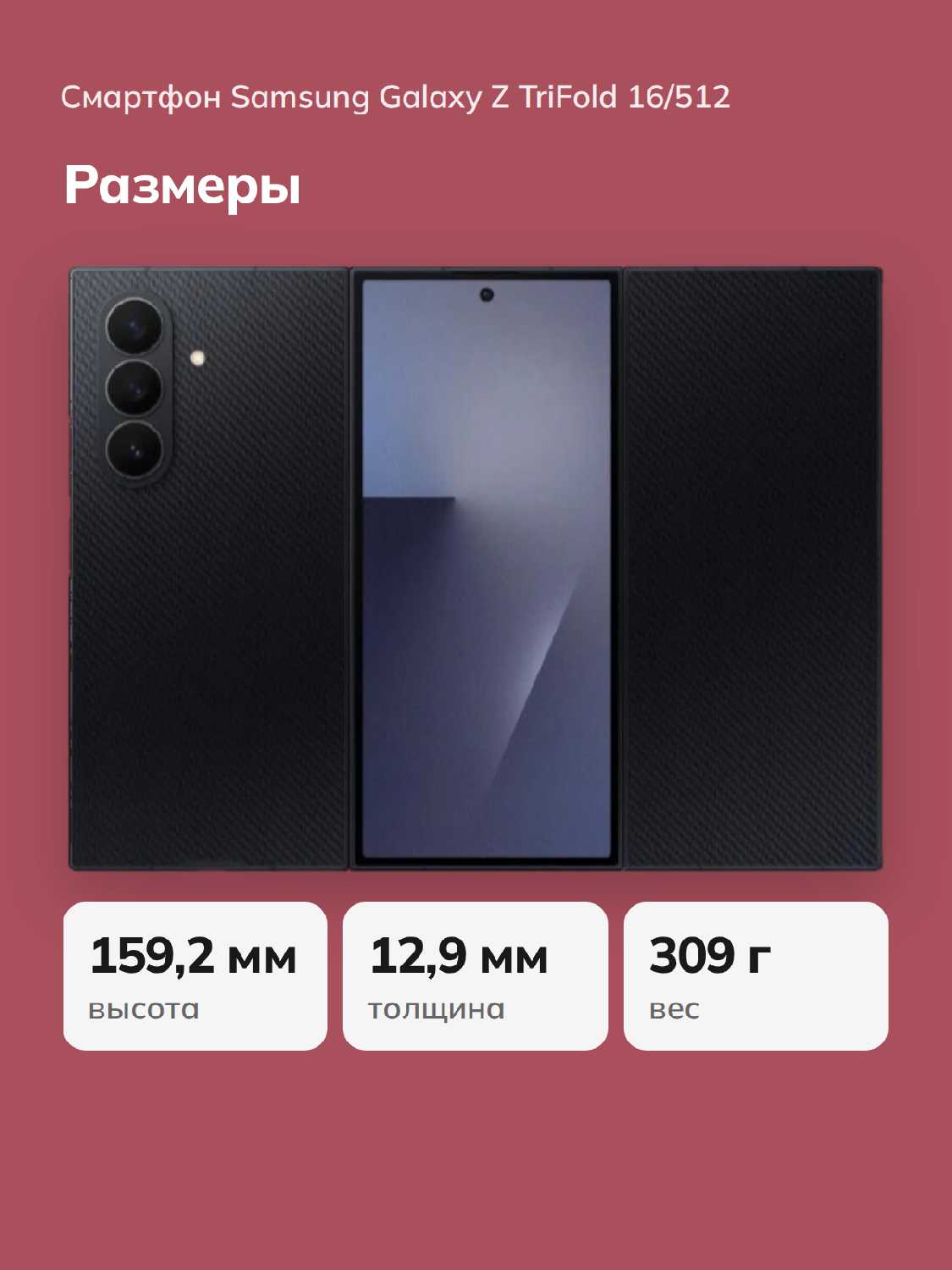 Смартфон Samsung Galaxy Z TriFold фотография 2