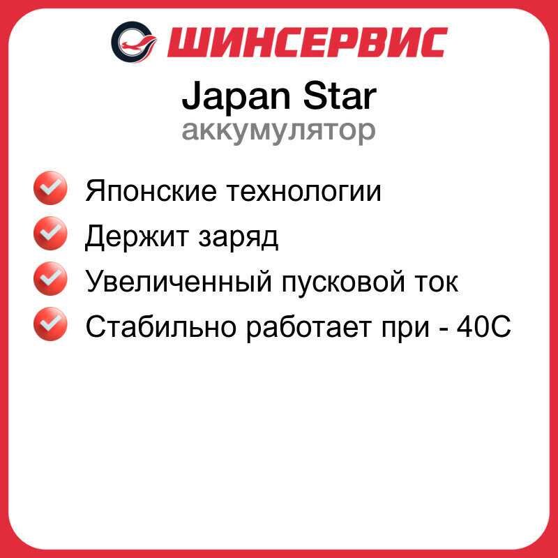 Автомобильный аккумулятор Japan star 56066 (60 Ач) фотография 1