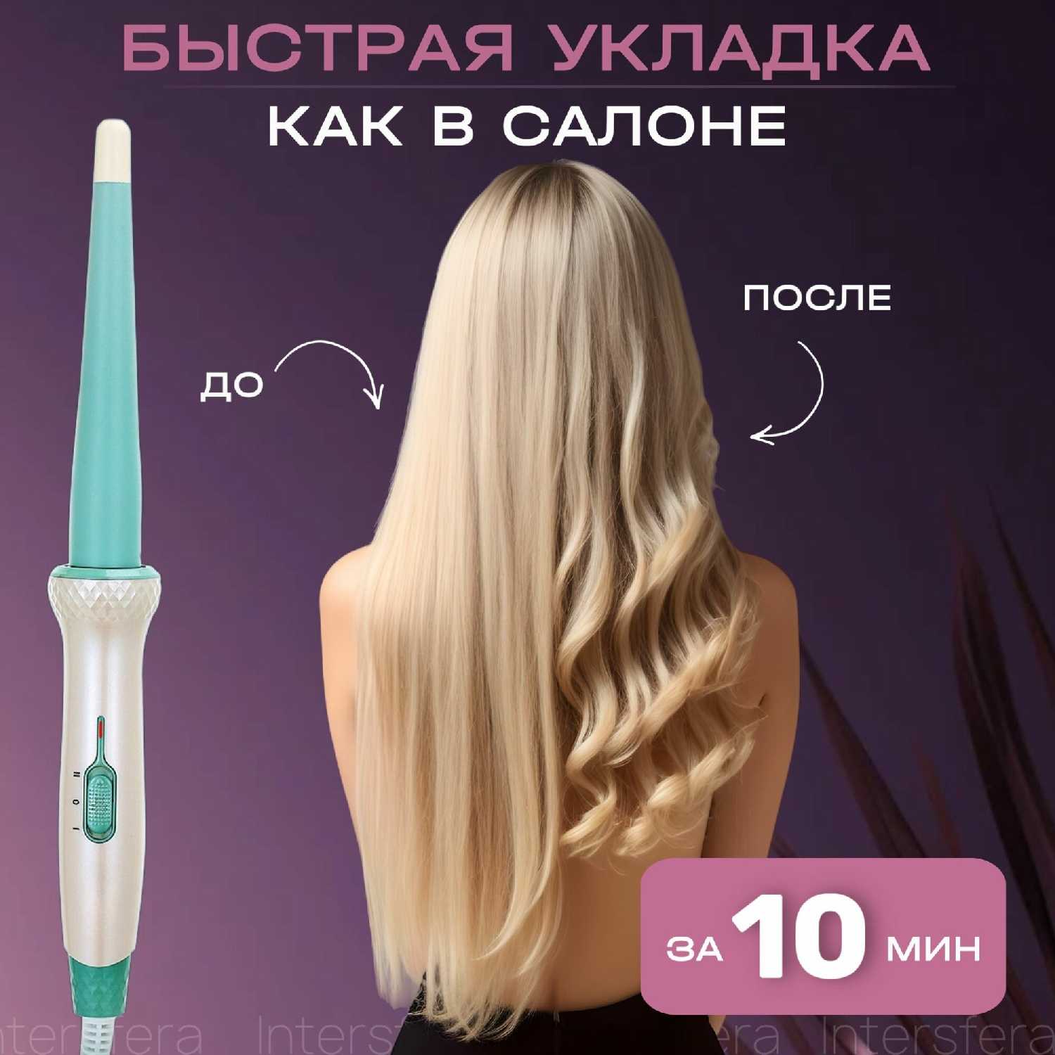 Плойка для волос конусная фотография 3