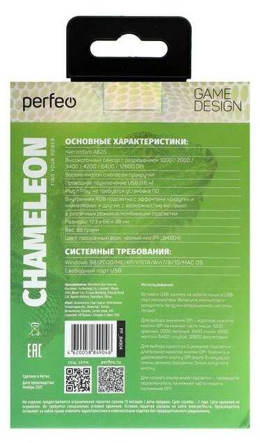 Мышь Perfeo CHAMELEON фотография 12