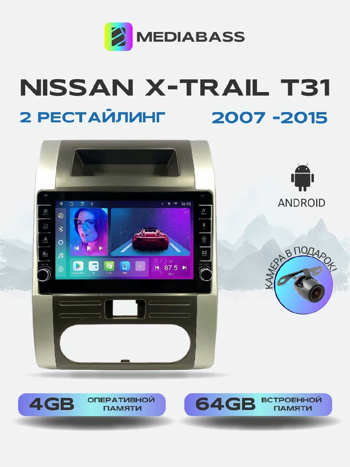 Автомагнитола Mediabass Nissan X-Trail Т30/Т31 4/64GB