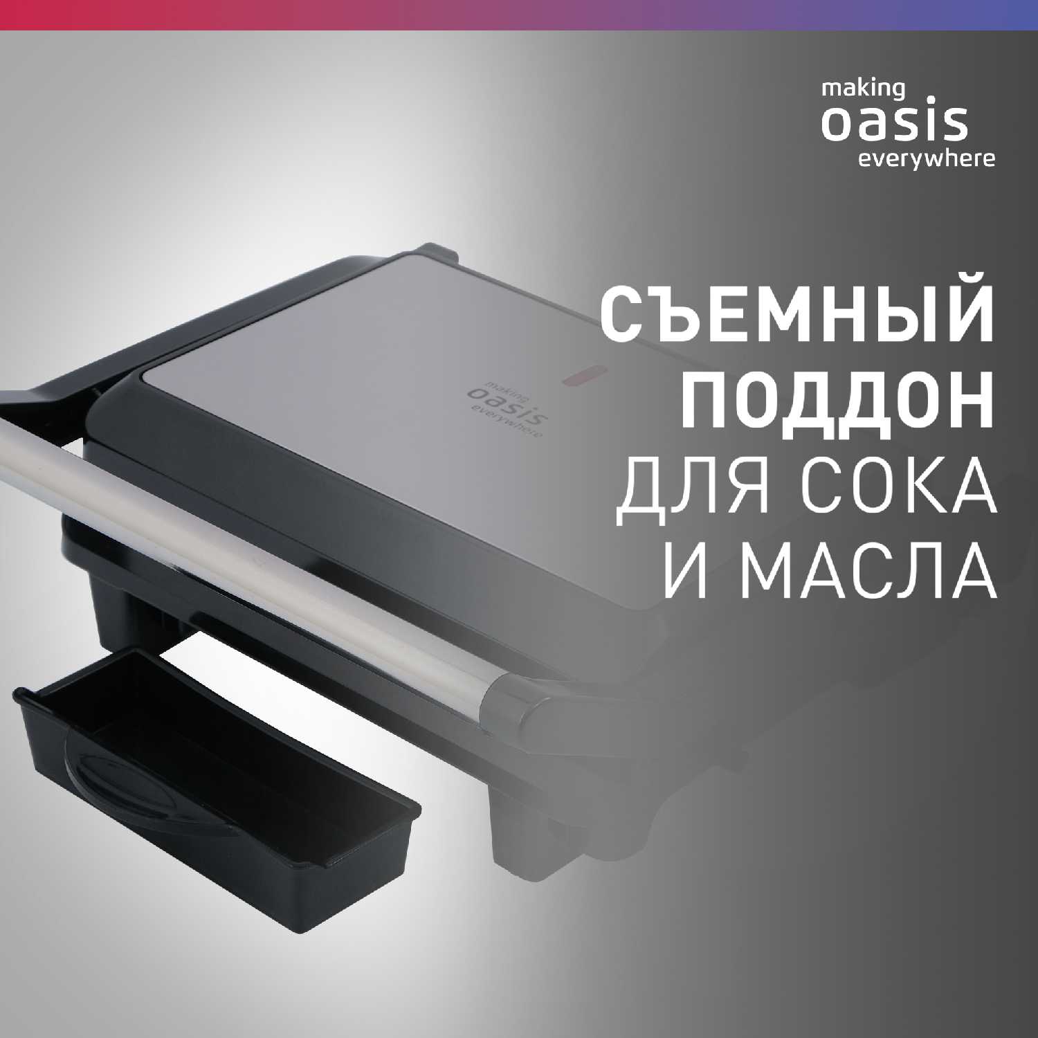 Гриль электрический Oasis everywhere GR-DR фотография 3