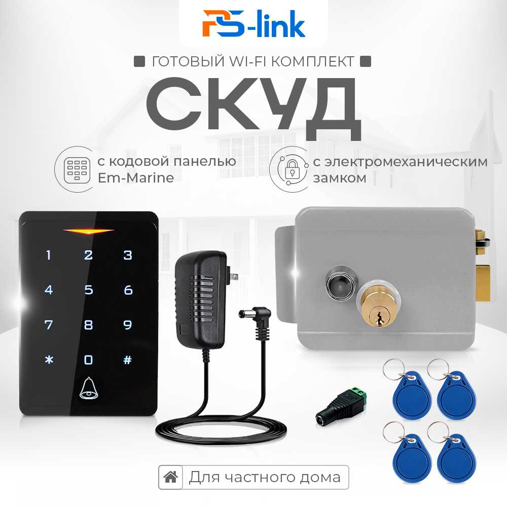 Комплект СКУД PS-link CH1-G WIFI