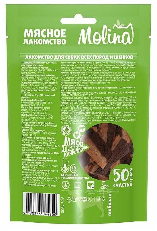 Лакомство для собак Molina Нарезка из говядины фотография 1