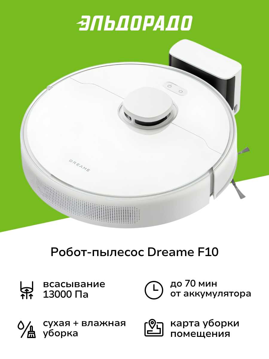 Робот-пылесос Dreame F10