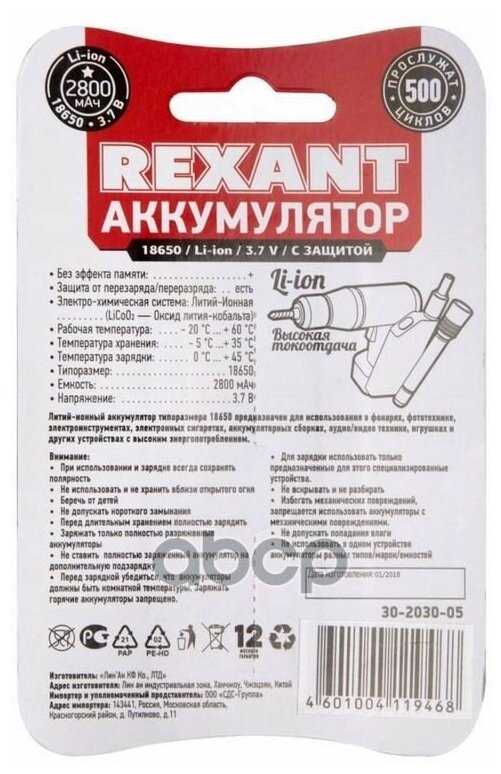 Аккумулятор Rexant 18650 2800mAh 3.7V с защитой (30-2030-05) фотография 3