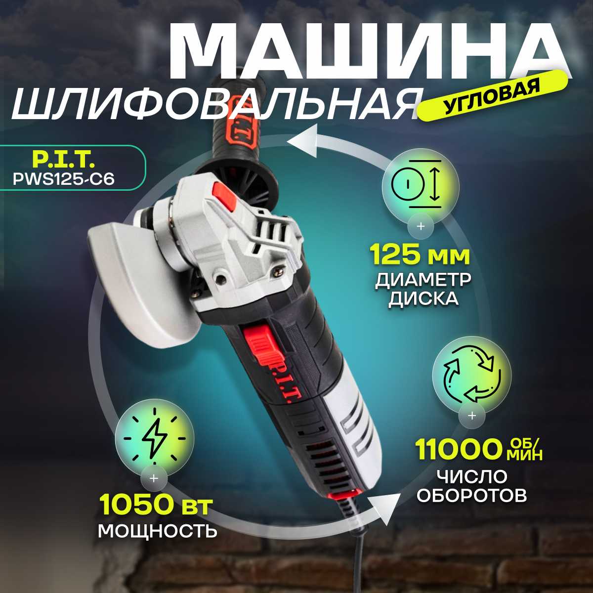 Аккумуляторная УШМ P.I.T. PWS 125-C6 фотография 7
