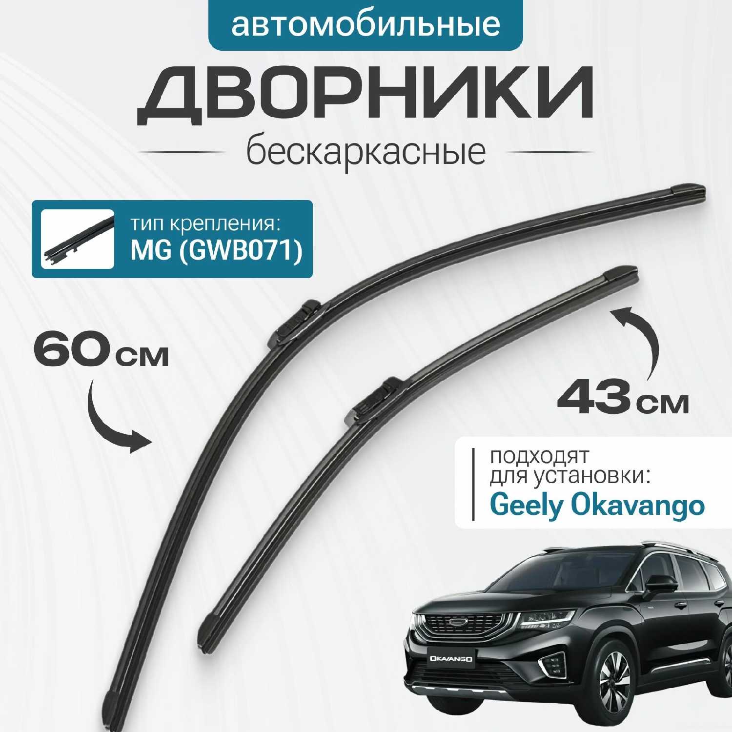 Автомобильные дворники Chery Tiggo 8 Pro фотография 8