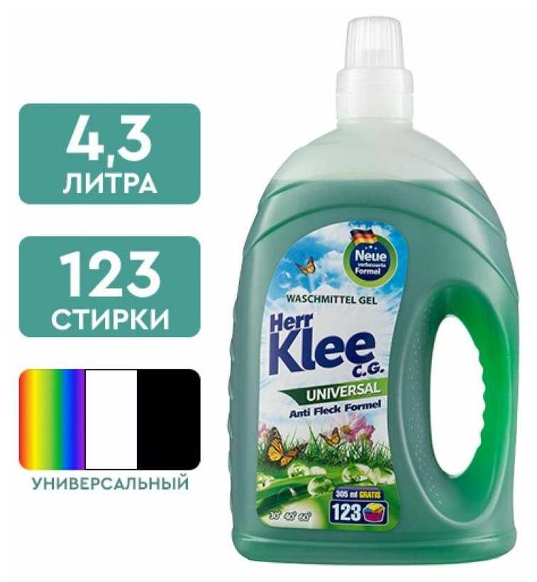 Herr Klee Universal фотография 14