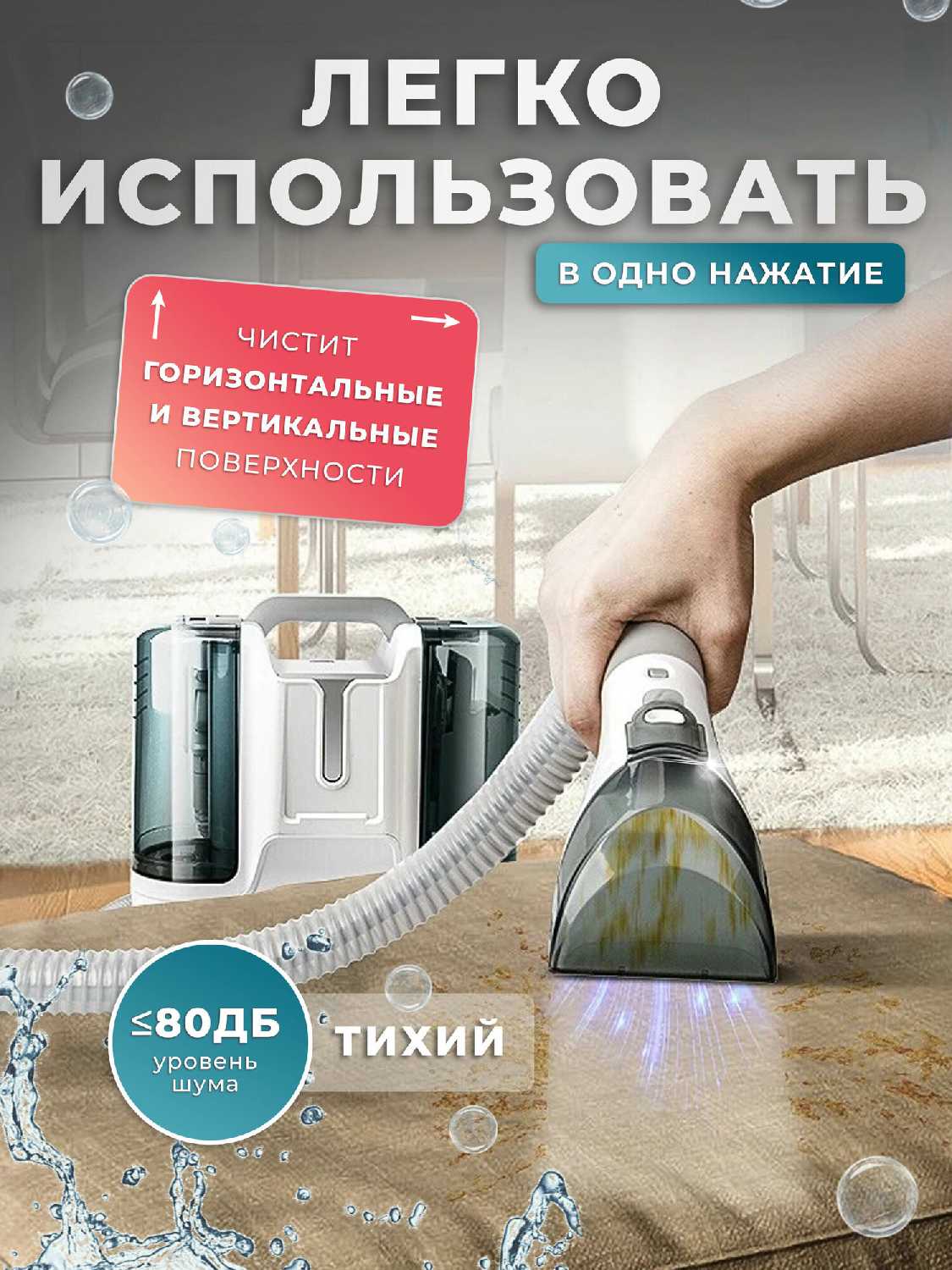 Моющий пылесос для мебели, дома и салона автомобиля, химчистка, ковров, штор фотография 8