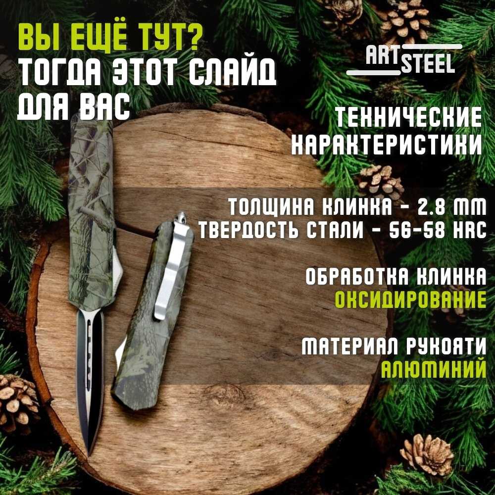 Автоматический складной нож ArtSteel Тирекс (ArtSteel) фотография 11