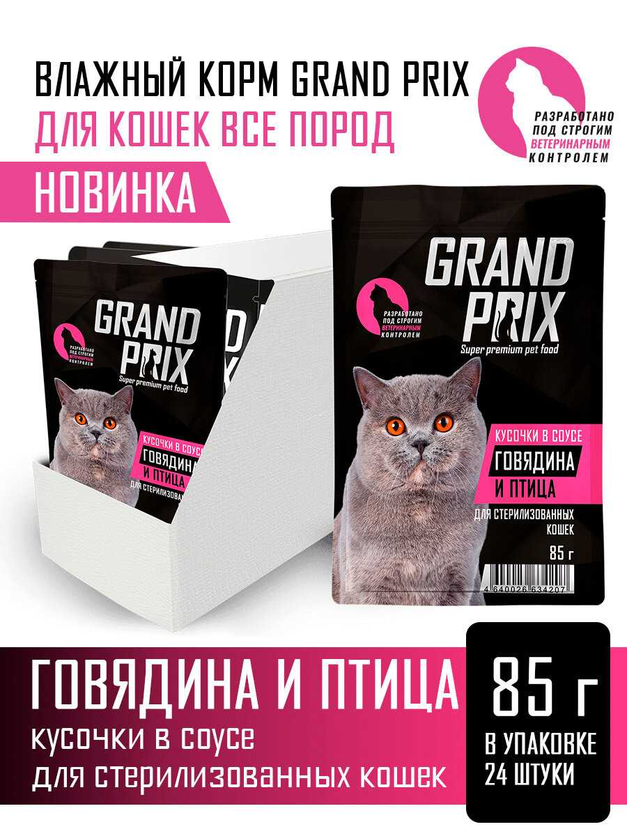 Влажный корм GRAND PRIX для кошек кусочки в соусе форель с фасолью фотография 5