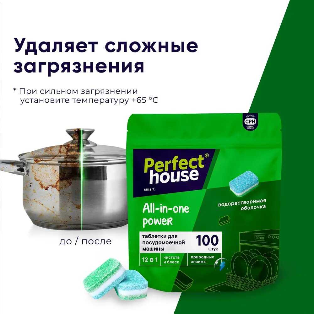 Таблетки Perfect house All-in-one power фотография 9