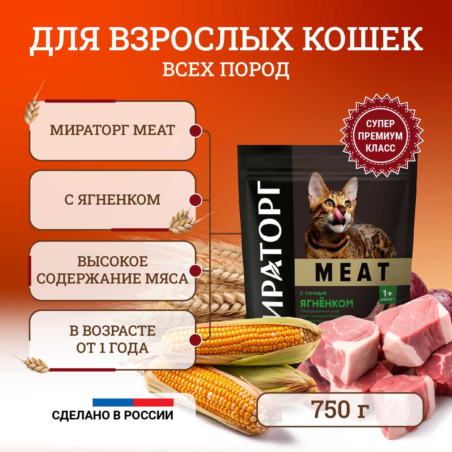 Корм для кошек Мираторг Meat с сочным ягненком фотография 13