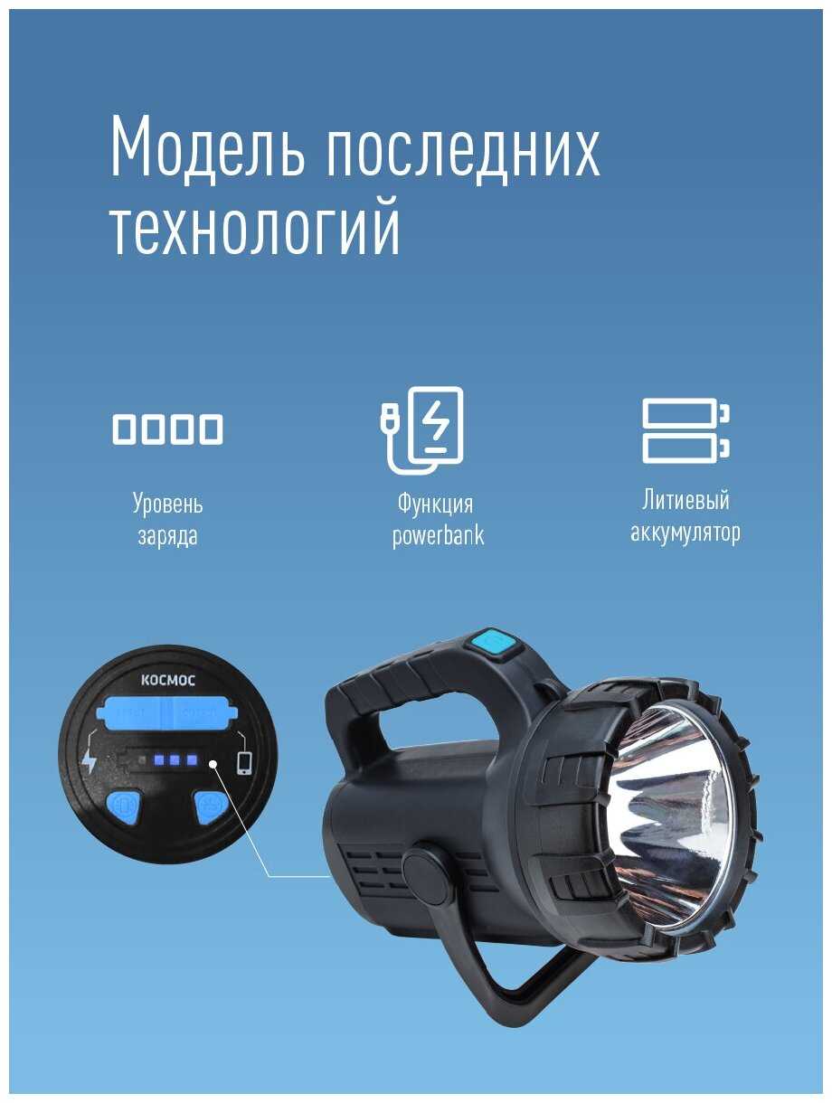 Фонарь аккумуляторный Premium Космос KOSAc8010WLith фотография 14