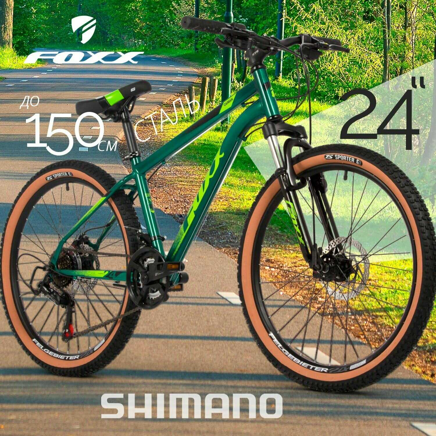 Подростковый горный (MTB) велосипед Foxx Caiman 24 (24SHD. CAIMAN.12RD4) фотография 21