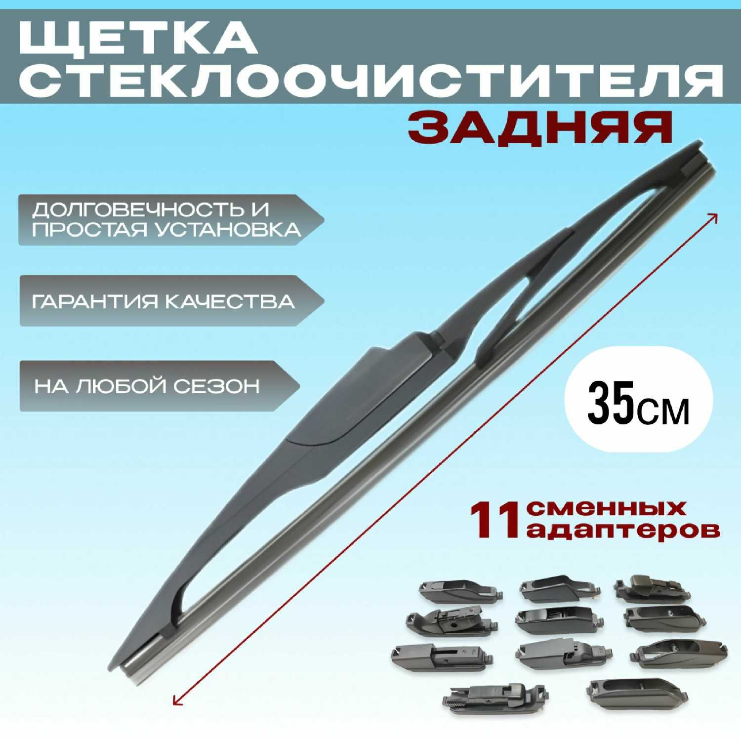 Щётка стеклоочистителя LADA Kalina 2