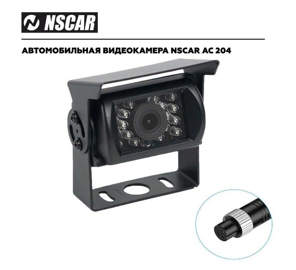 Автомобильная камера NSCAR AC204 HD