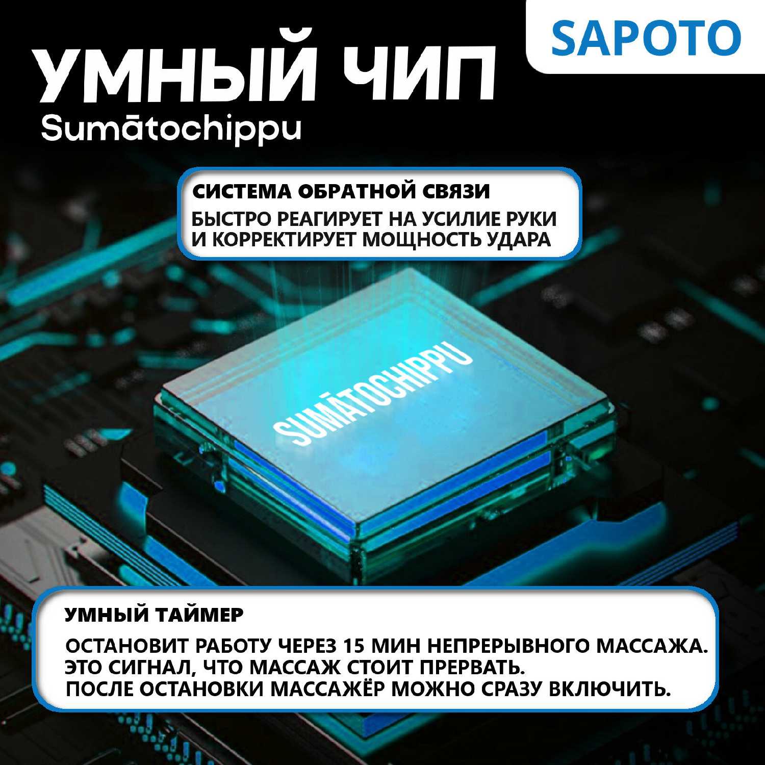 Перкуссионный массажер для тела SAPOTO Mini (SAPOTO) фотография 12