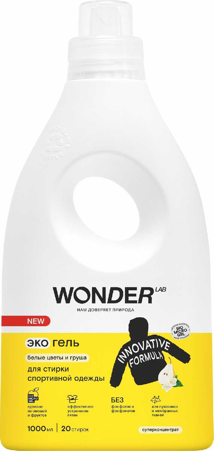 WONDER LAB для стирки спортивной одежды фотография 19