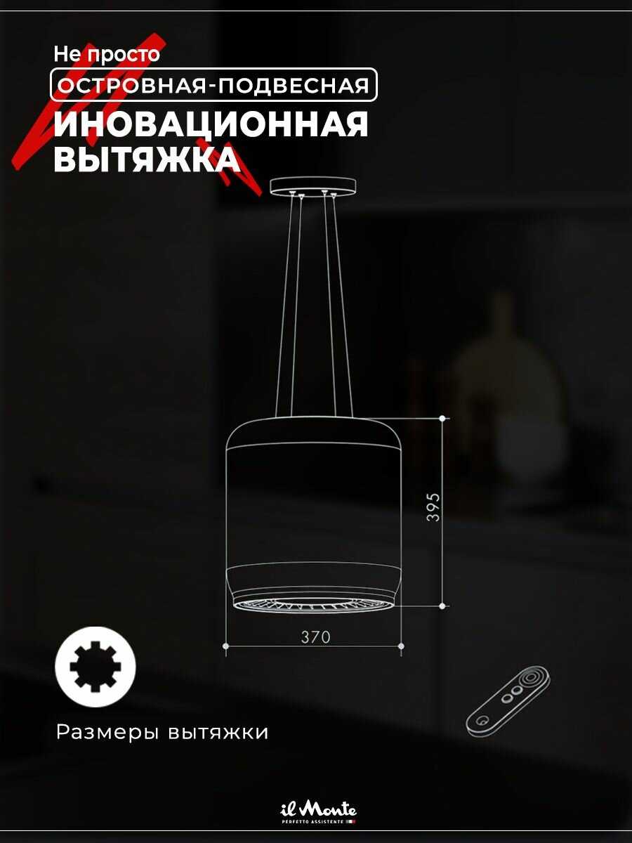 Вытяжка для кухни il Monte KН-HITECH-3701 фотография 13