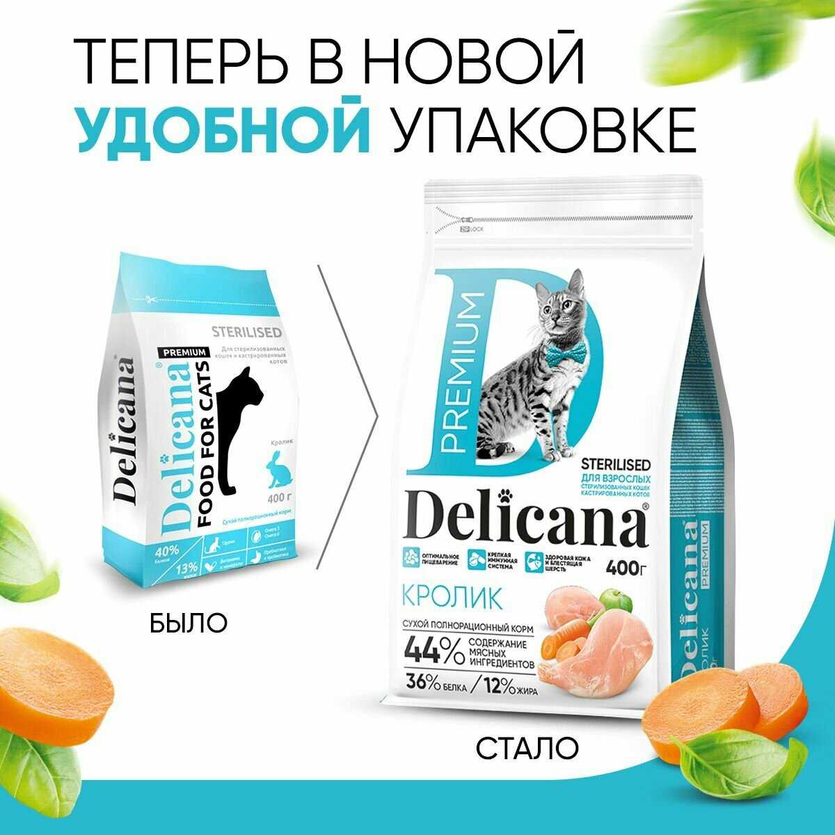 Корм для стерилизованных кошек и кастрированных котов Delicana с кроликом фотография 4