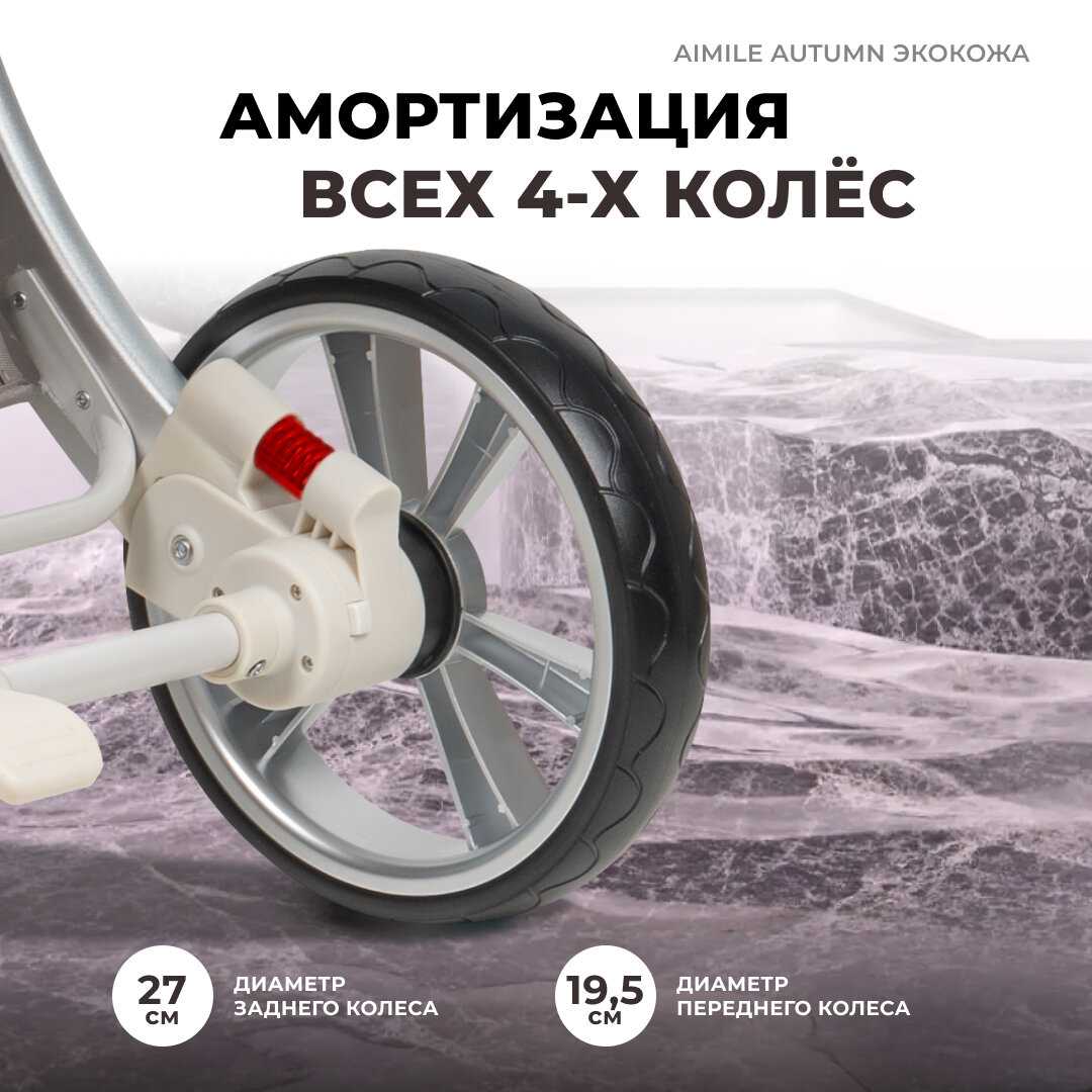 Детская коляска Aimile Original Autumn фотография 2