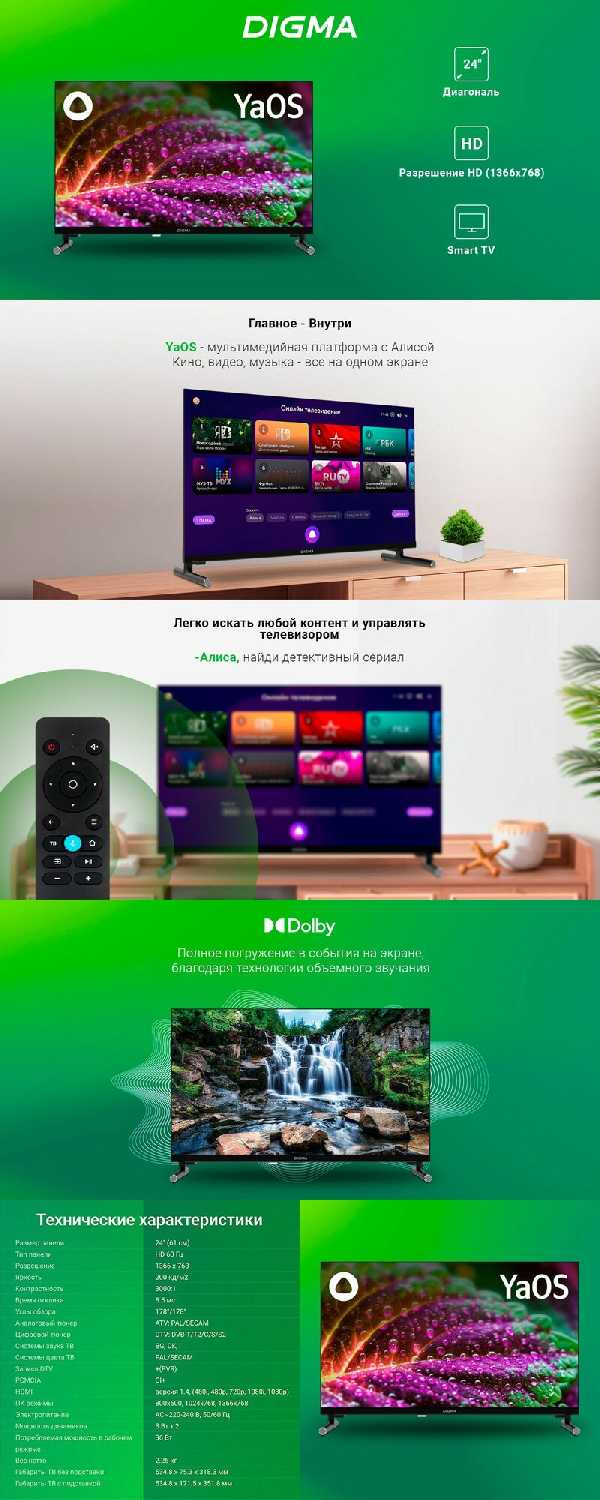 Телевизор Digma DM-LED32MBB21 фотография 5