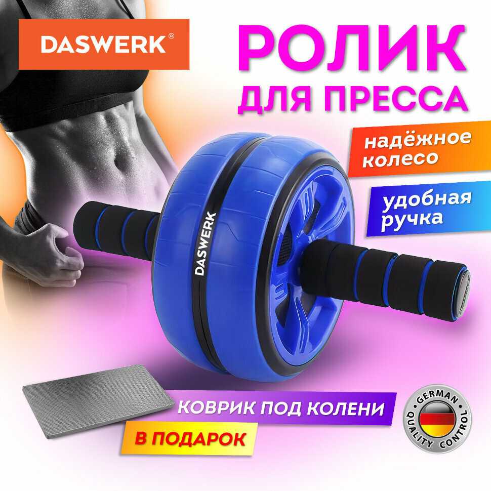 Ролик для пресса DASWERK Ролик для пресса (680018) фотография 13