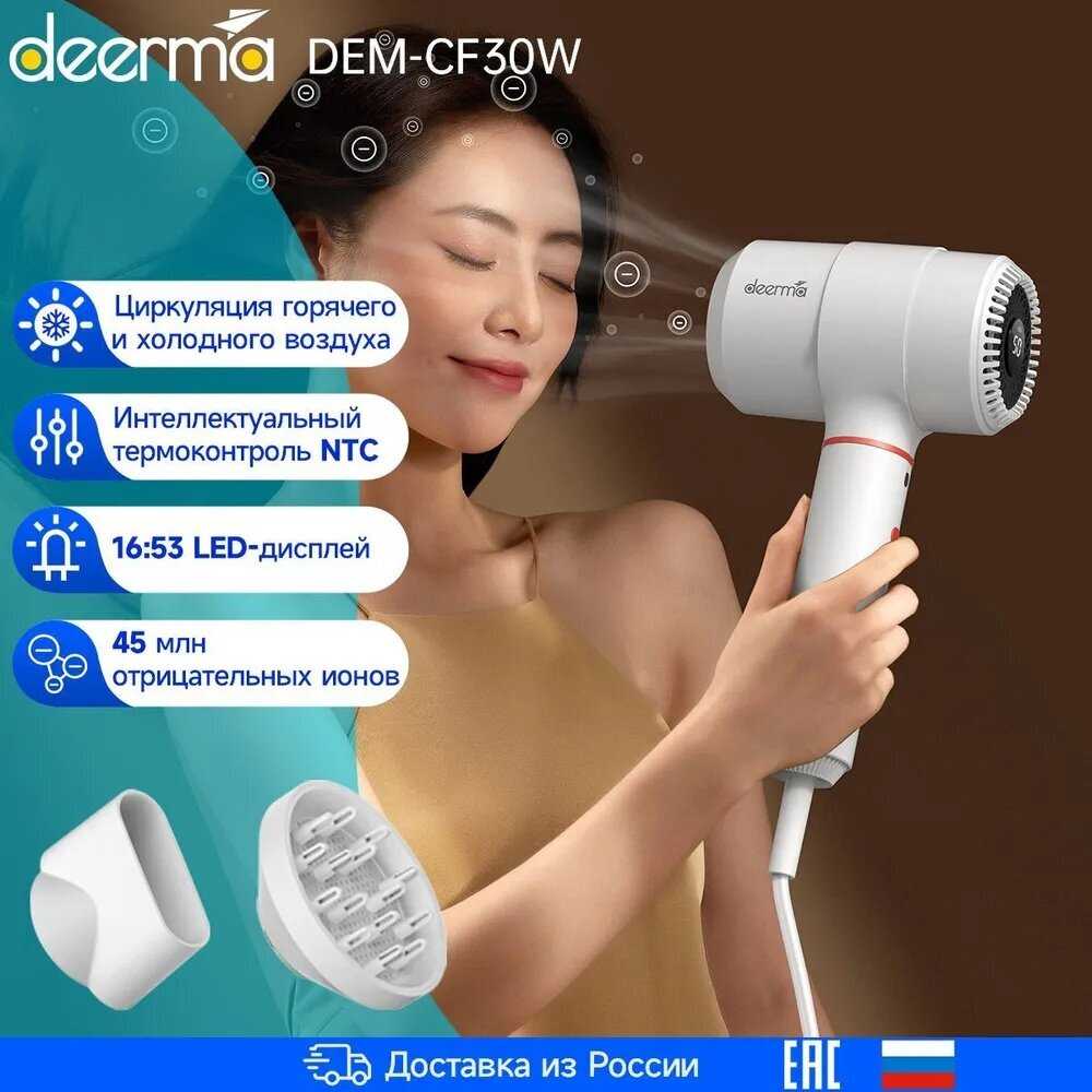 Фен для волос DEERMA DEM-CF30W фотография 12