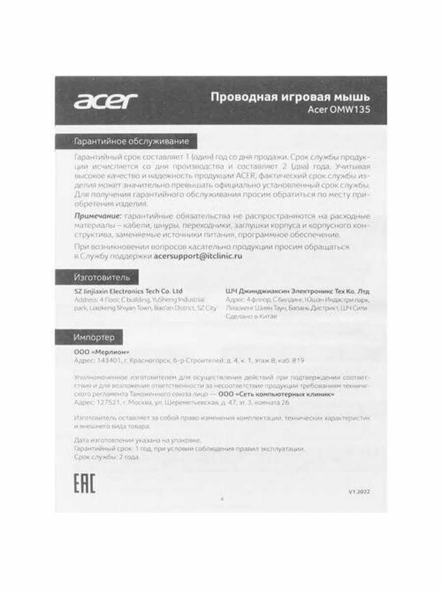 Комплект Мышь компьютерная Acer OMW135 (ZL. MCEEE.019) фотография 21