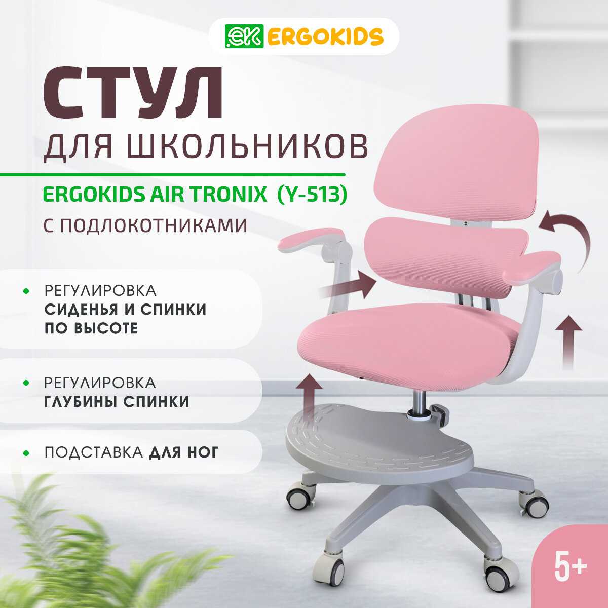 Растущее компьютерное детское кресло Ergokids Air Tronix (Y-513ARM) фотография 12