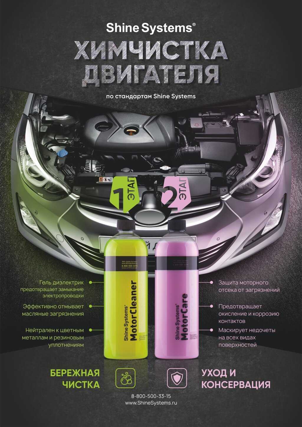 Shine Systems MotorCleaner - гель-диэлектрик для мойки двигателя (750 мл) фотография 6