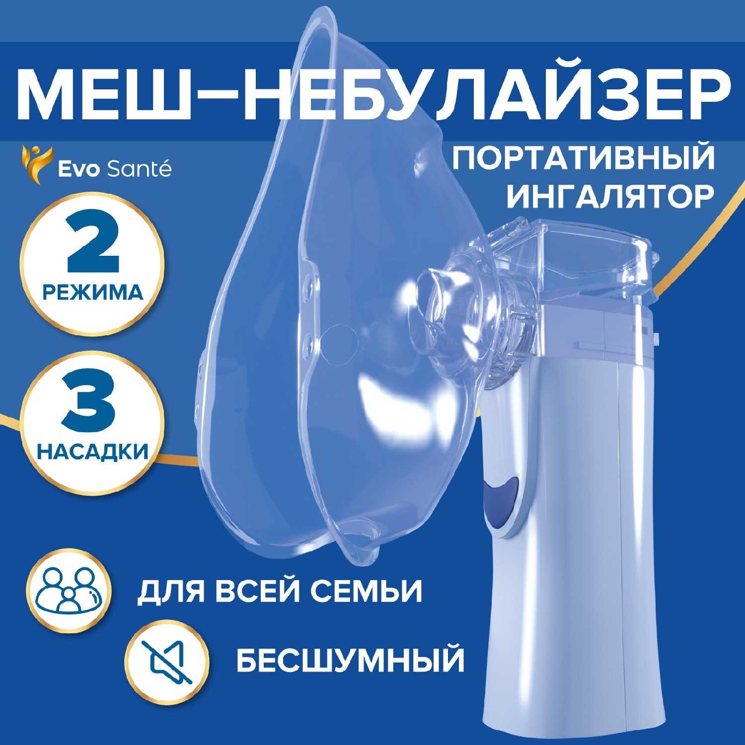Меш-ингалятор Evo sante фотография 13