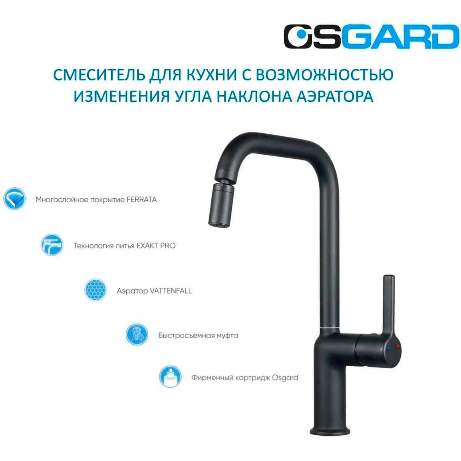 Смеситель для кухни Osgard HAVET (56273) фотография 18