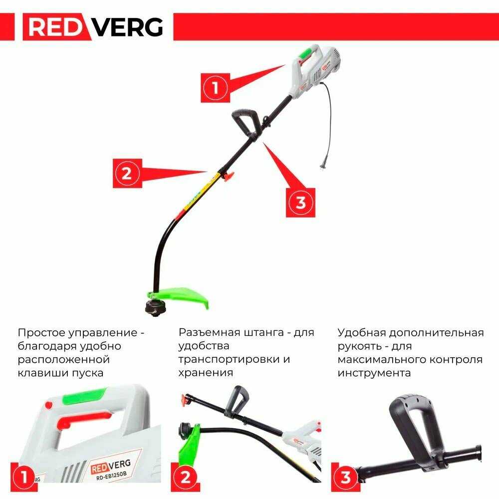 Триммер электрический RedVerg RD-EB1250B фотография 12