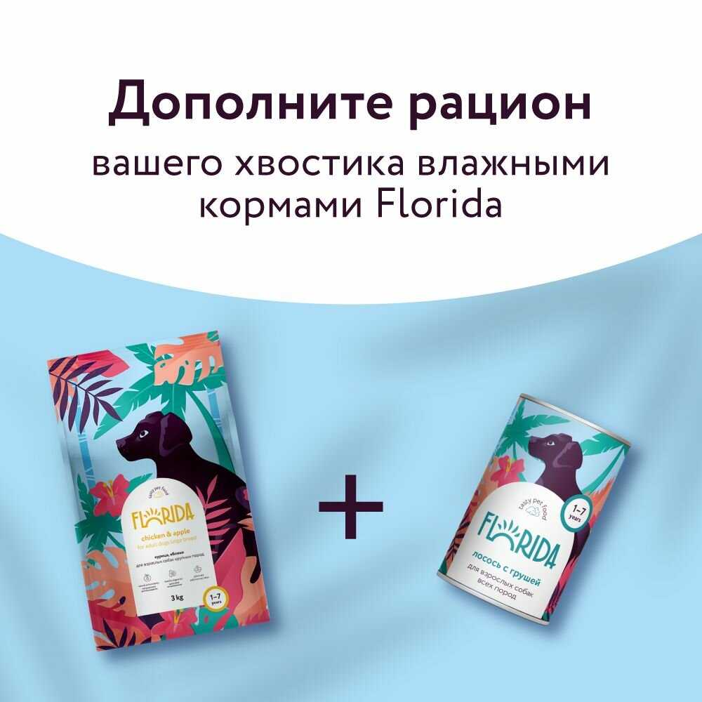 Корм Florida с ягненком и грушей фотография 13