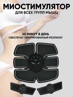 Спортивный миостимулятор Luoweite Миостимулятор (Luoweite) фотография 10